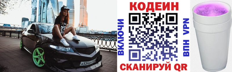 Кодеиновый сироп Lean напиток Lean (лин)  Купить закладки  Бодайбо 